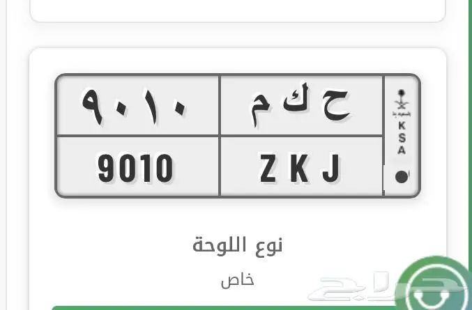 لوحة مميزة ح ك م 9010 للبيع 0