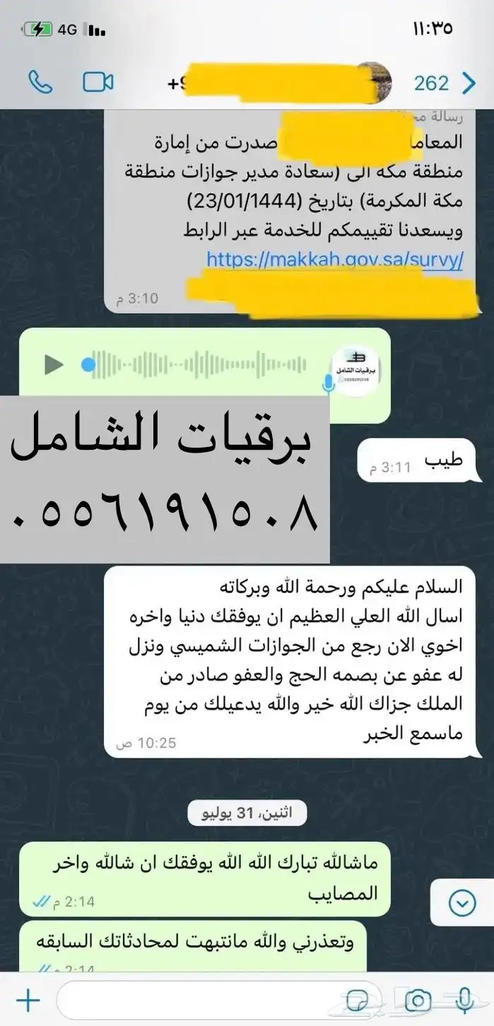 كتابة برقية لطلب منح الهوية لحاملي حصر القبائل 28