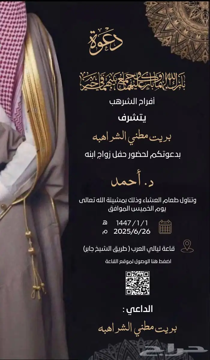 تصميم دعوه زواج 3