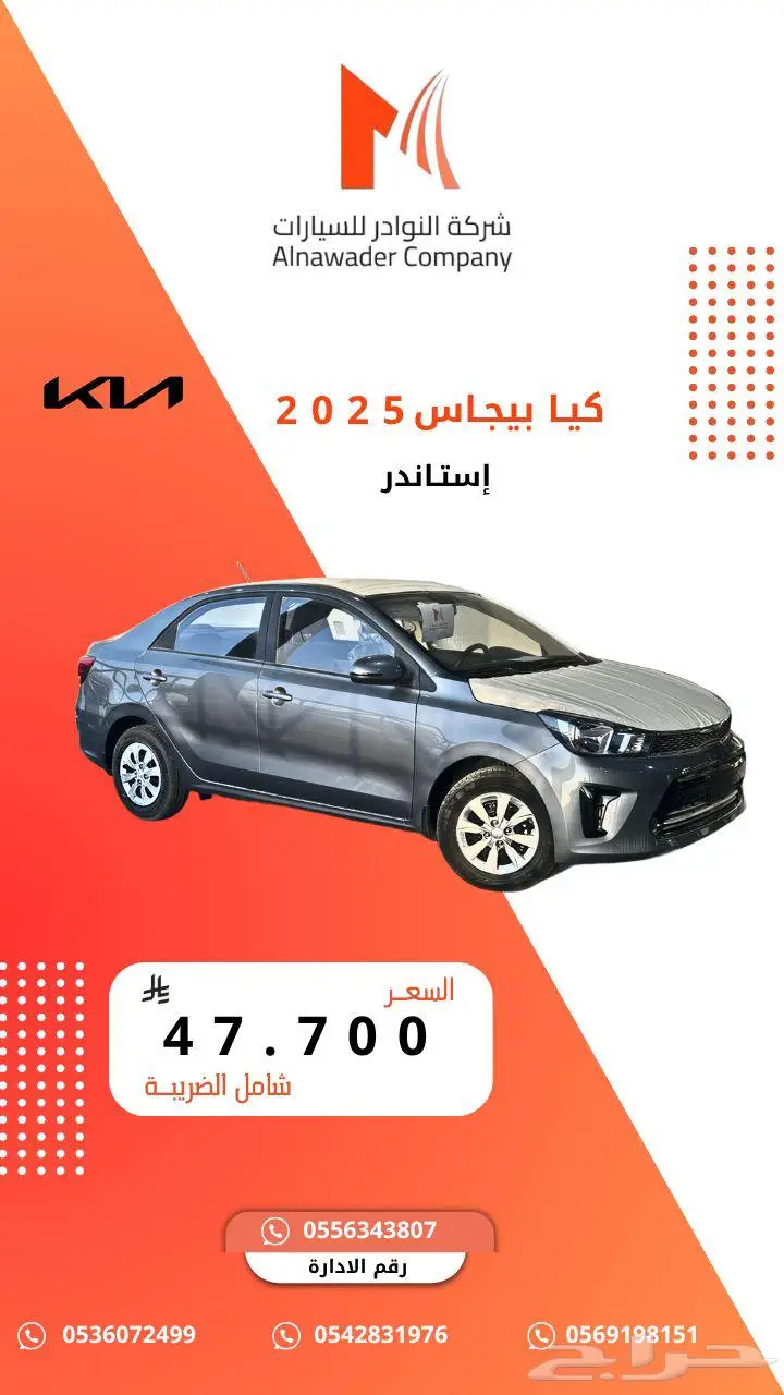 كيا بيجاس 2025 0