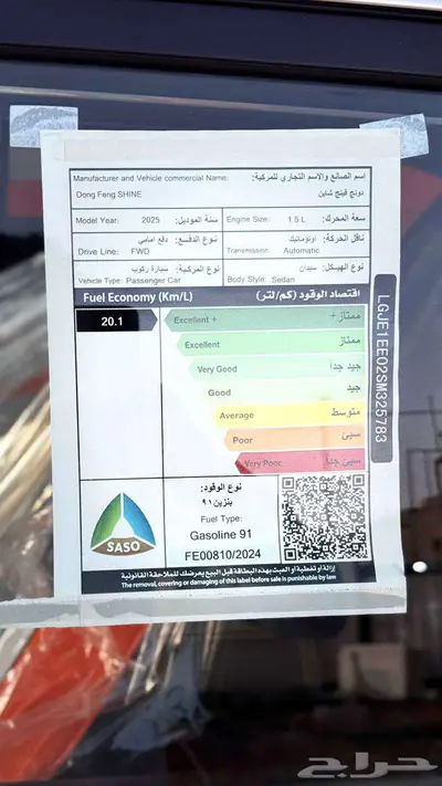 دونج فينج شاين موديل2025 عرض خاص 3