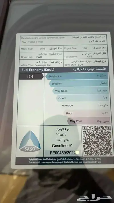 شيري تيجو 7 برو كمفورت 2023 لدى الخضر للسيارات 12