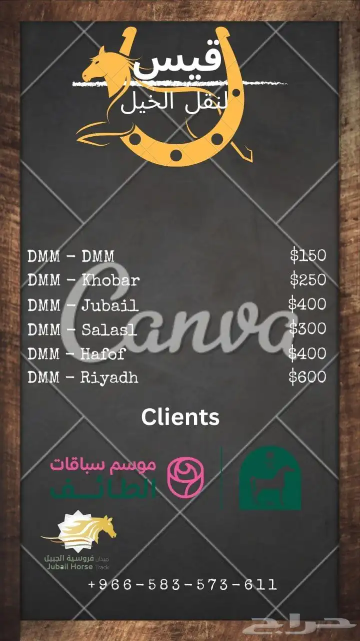 قيس لنقل الخيل 2