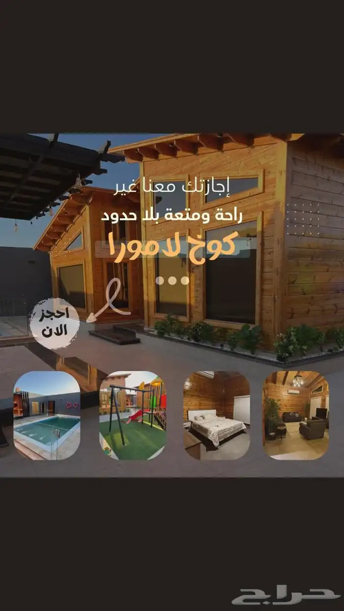 شاليه لامورا 2