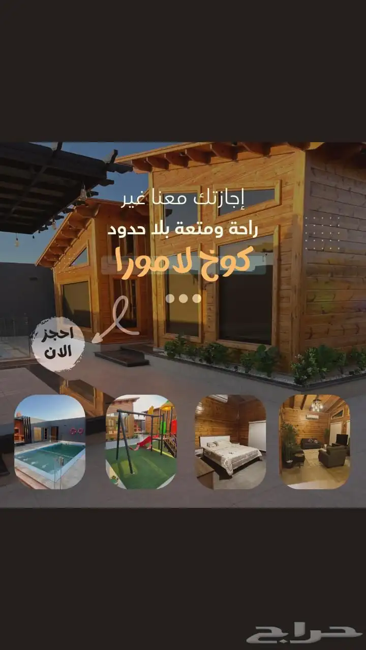 شاليه لامورا 2
