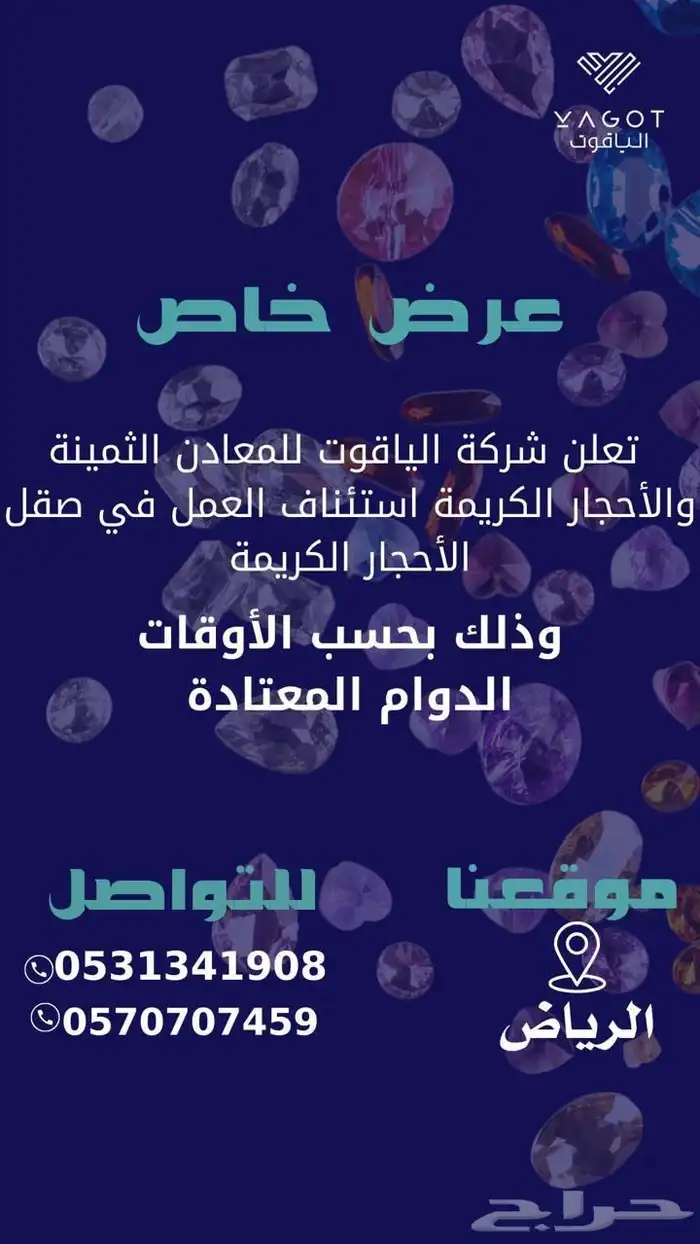 صقل ونحت أحجار كريمة 1