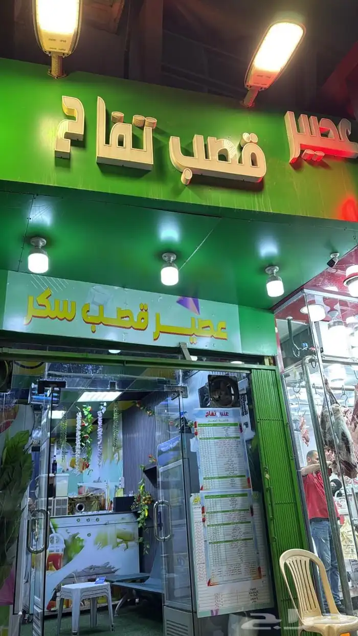 عصاره للتقبيل 0