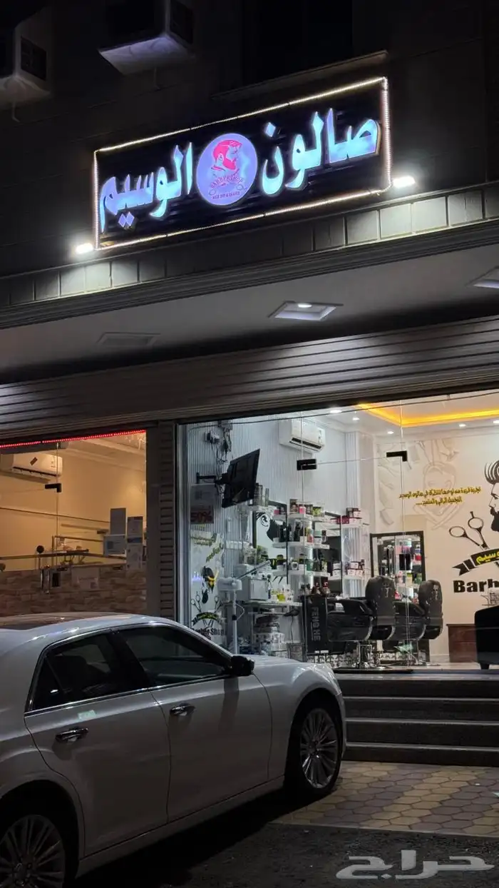 صالون حلاقة للتقبيل مكة حي العسيلة 0