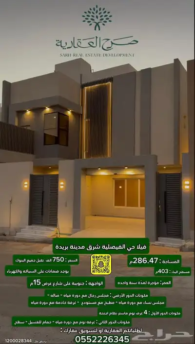 للبيع فيلا راكب فيها المكيفات شرق بريدة حي الفيصلية 0