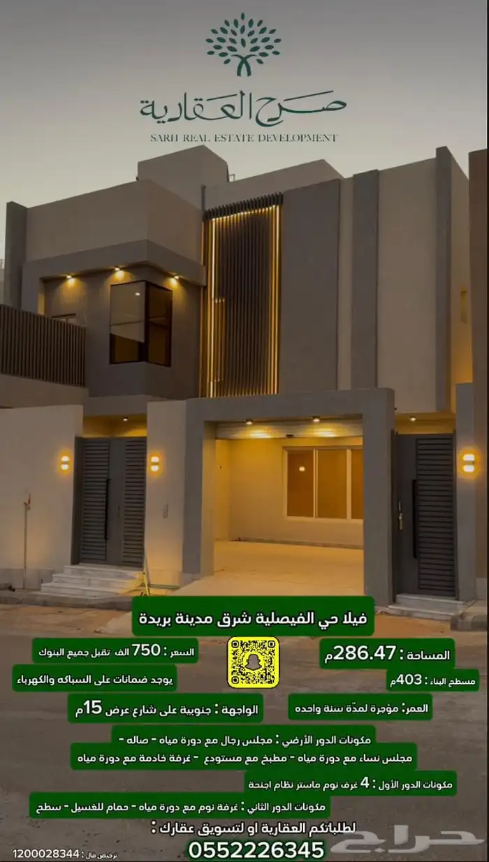 للبيع فيلا راكب فيها المكيفات شرق بريدة حي الفيصلية 0