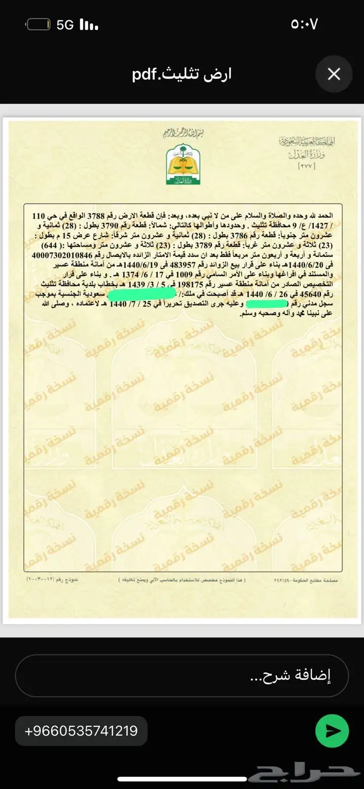 ارض سكنية في تثليث مساحة 644 0