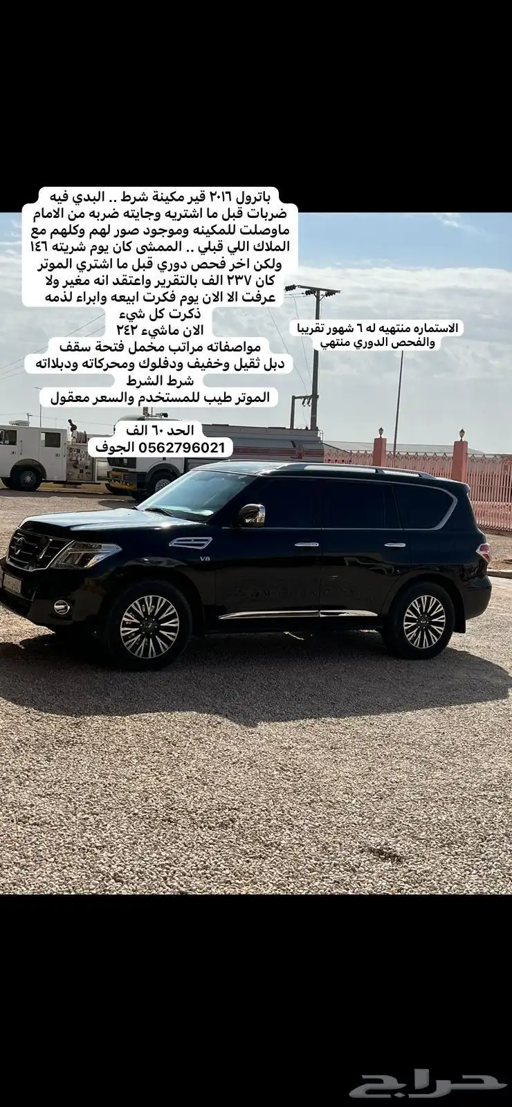 باترول 2016 0