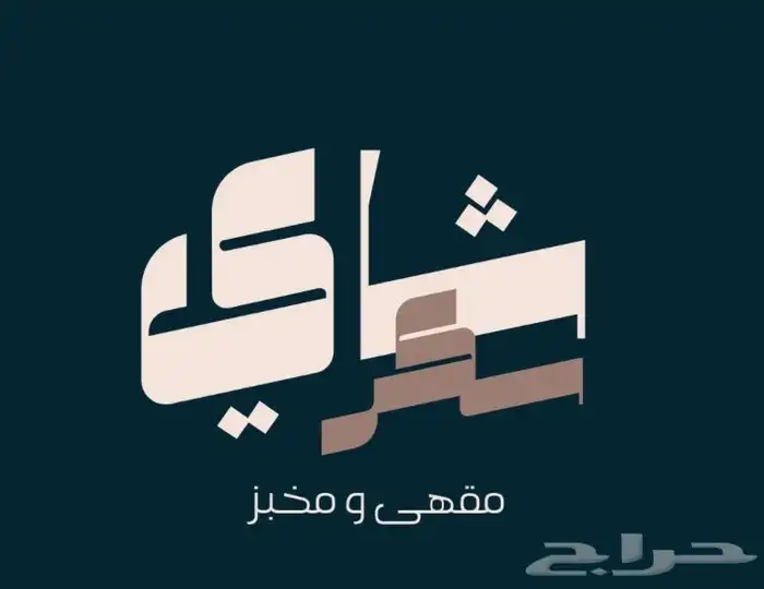 تصميم شعارات احترافية باسعار رمزية 0