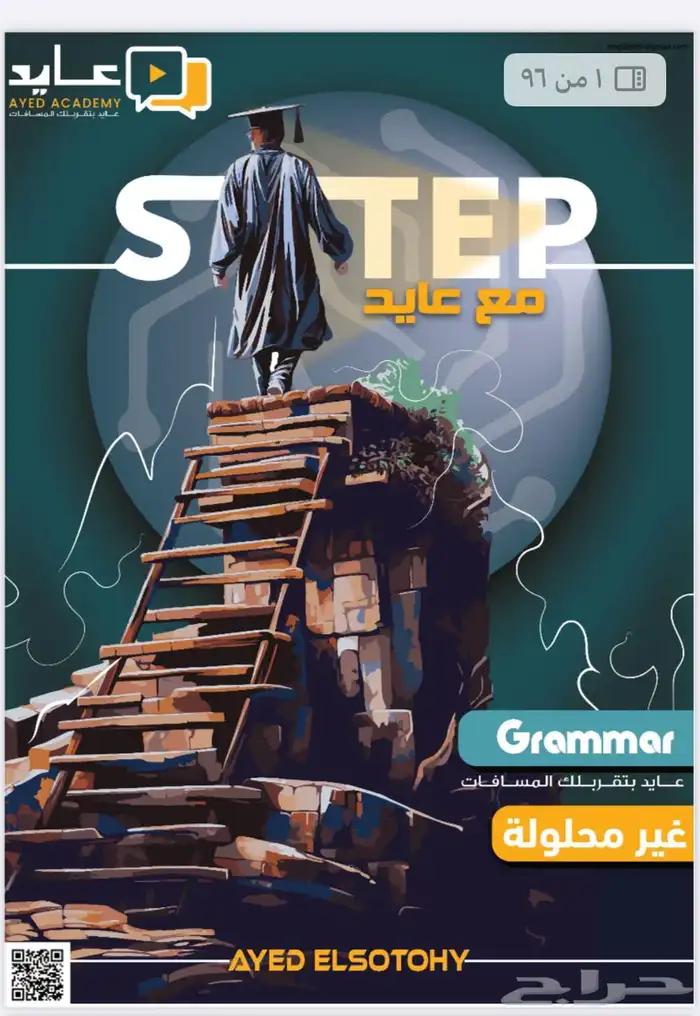 كتاب المعاصر والقدرات وستب بأسعار مخفضه 3
