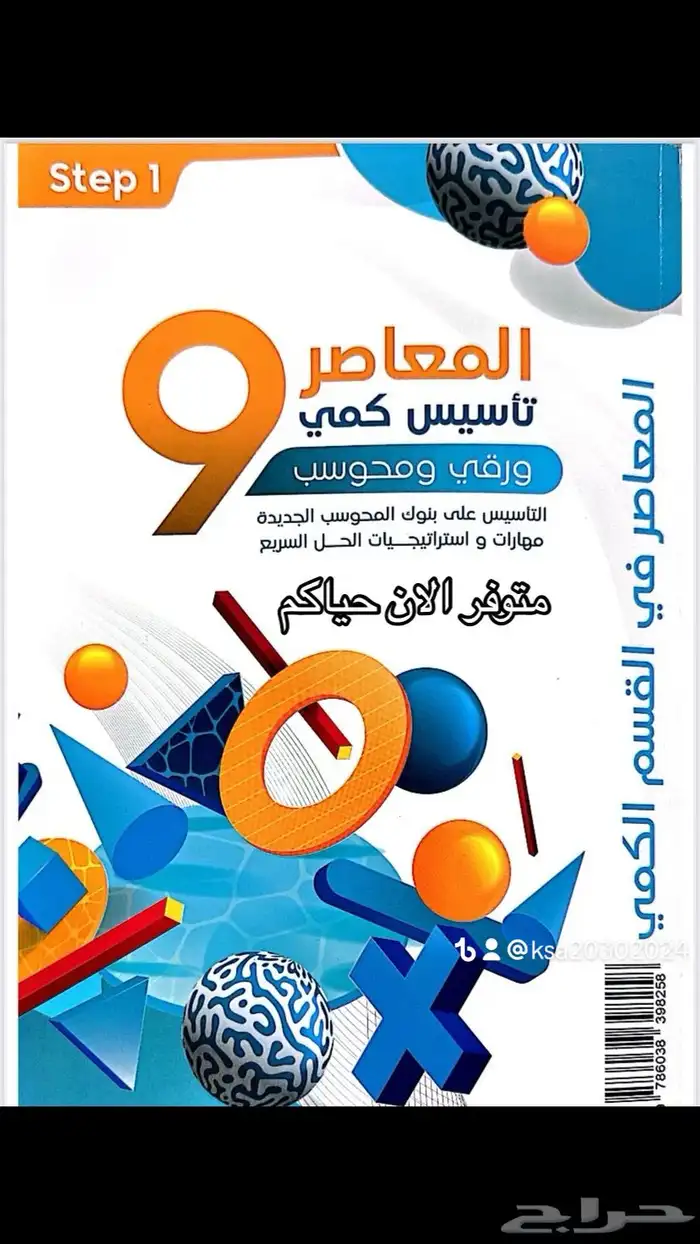 كتاب المعاصر والقدرات وستب بأسعار مخفضه 0