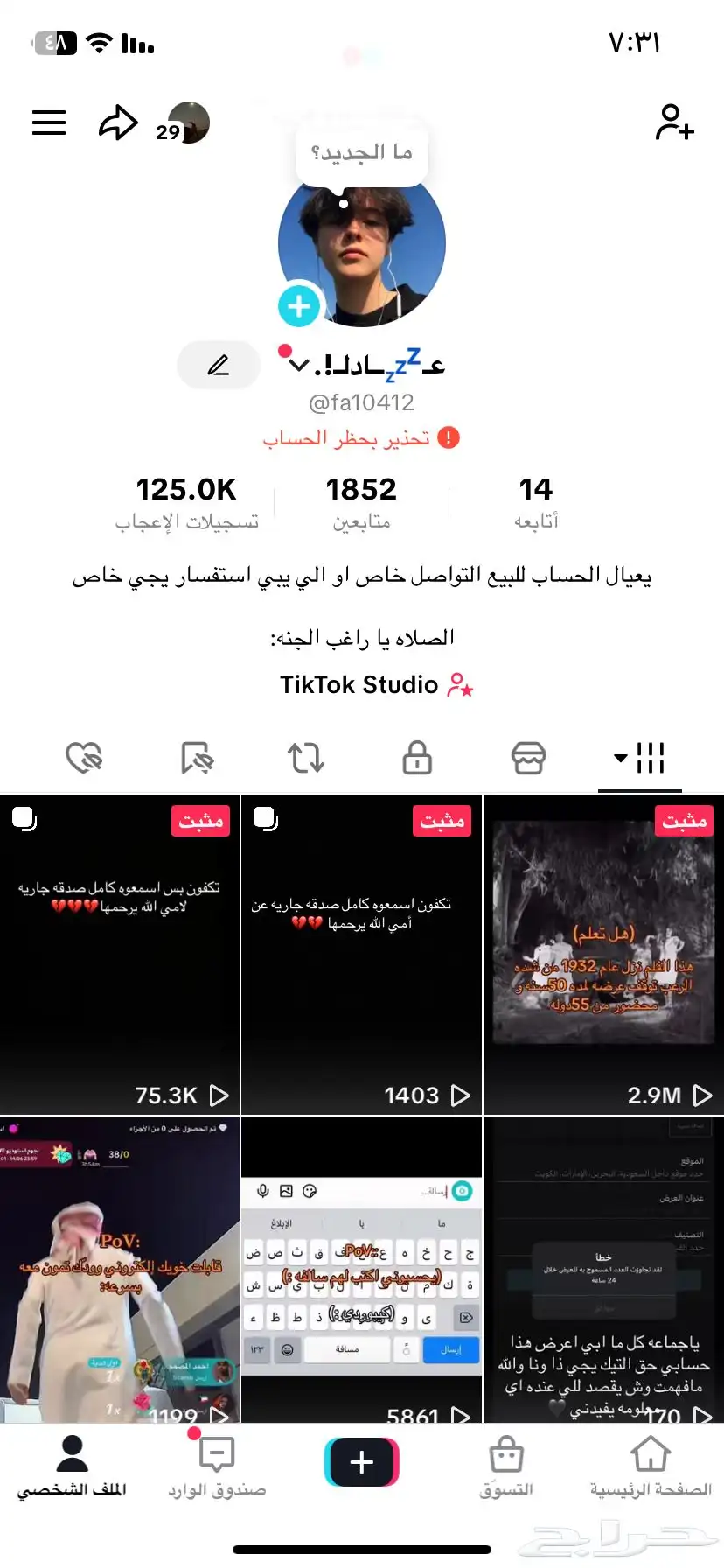 حساب تيك توك للبيع 1