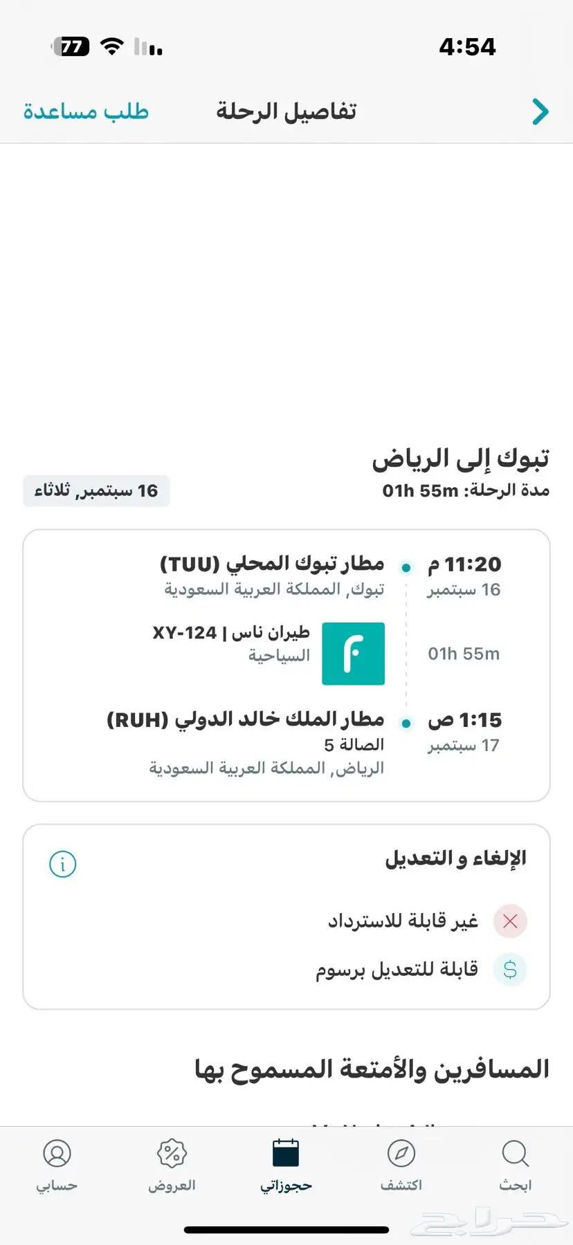 تذكره طيران 0