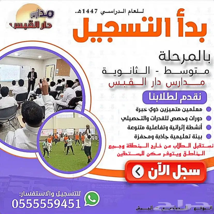مدارس دار القبس الجمش 0