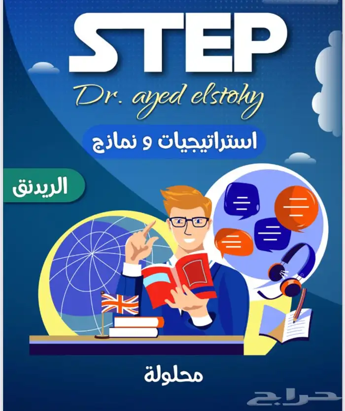كتاب المعاصر والقدرات وستب بأسعار مخفضه 1