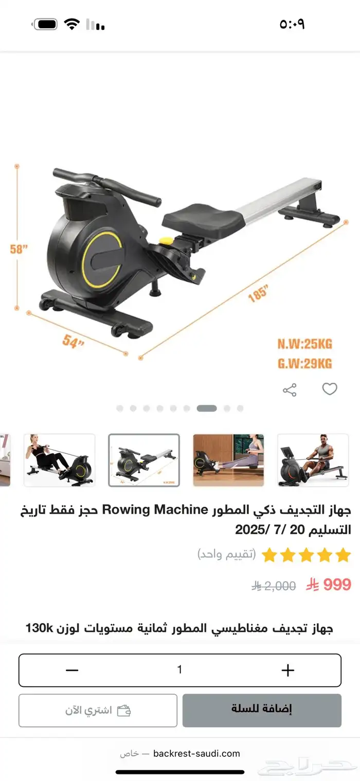 جهاز تجديف 1