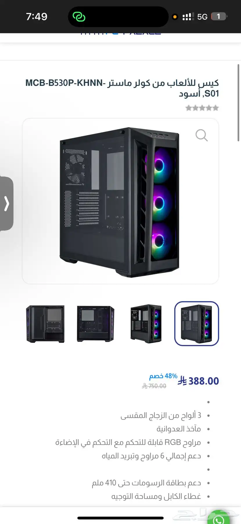 للبيع كيس بي سي كولر ماسترMB530P 0