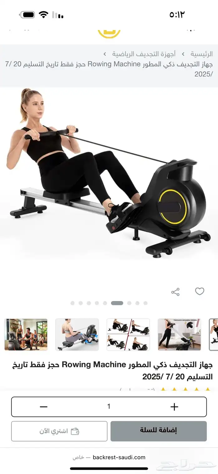 جهاز تجديف 0
