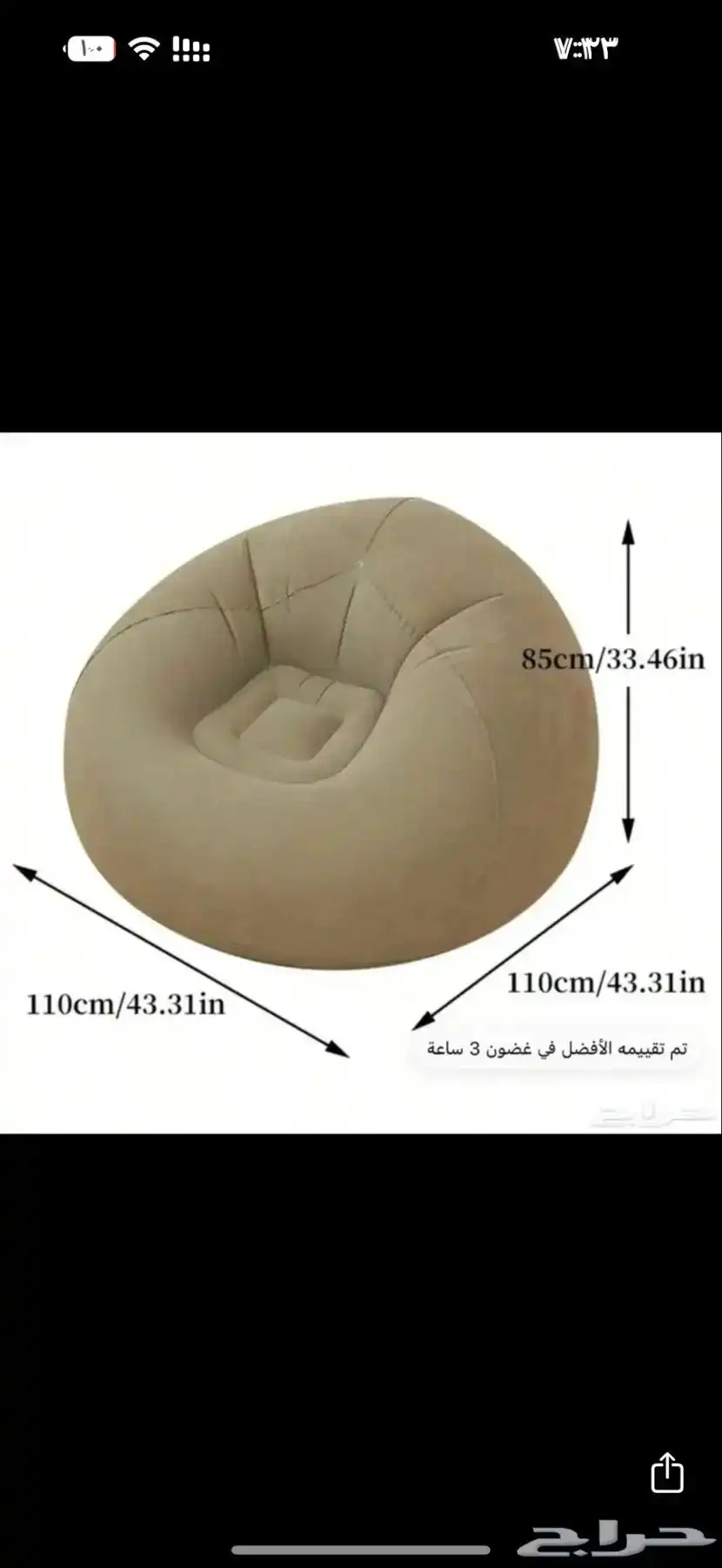 كرسي قابل للنفخ 1