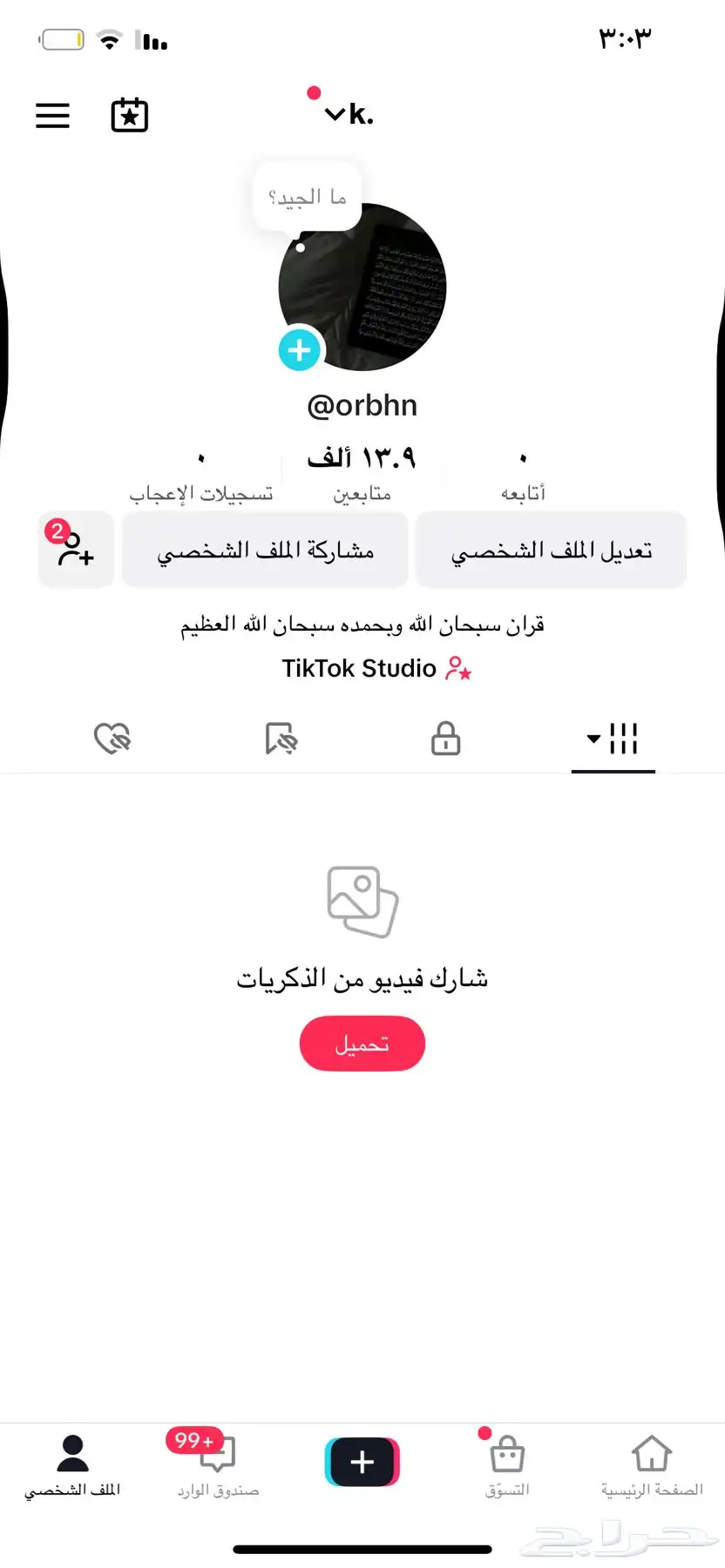 حساب تيك توك 1