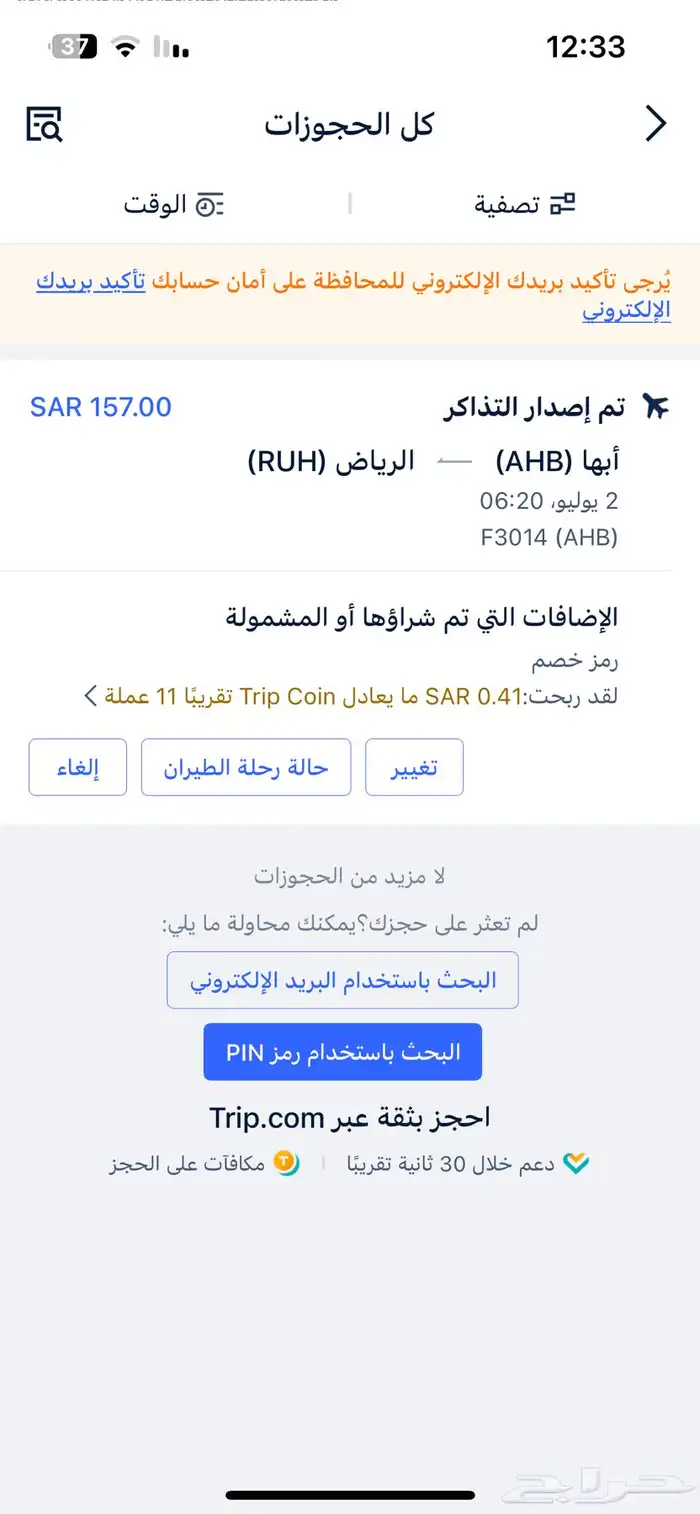 تذكرة طيران من ابها لين الرياض 0