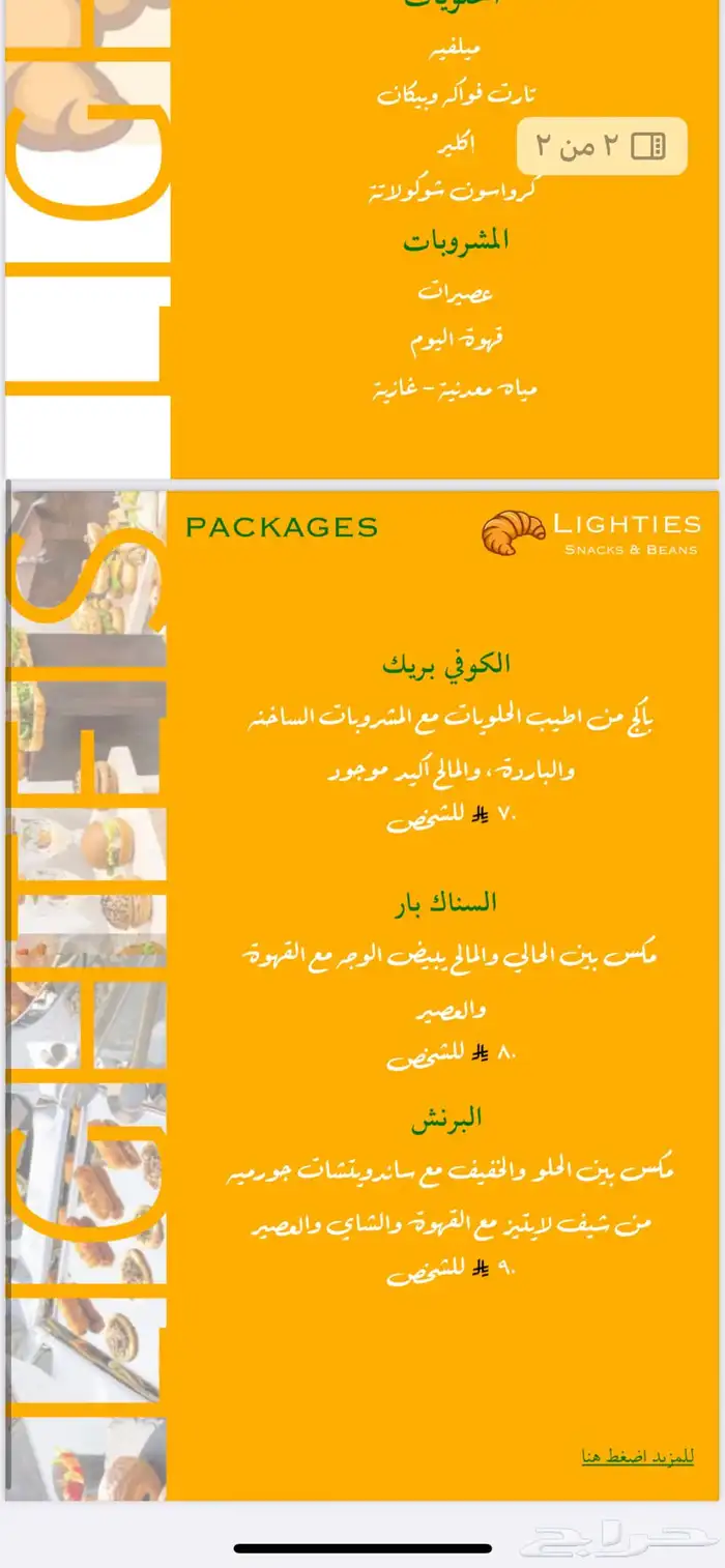 عرض خدمات الكيترنق للشركات   Lighties Snacks   Beans 1