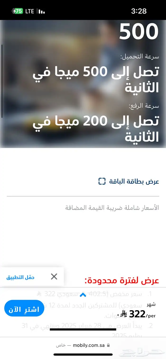 عروض موبايلي الياف فايبر 0