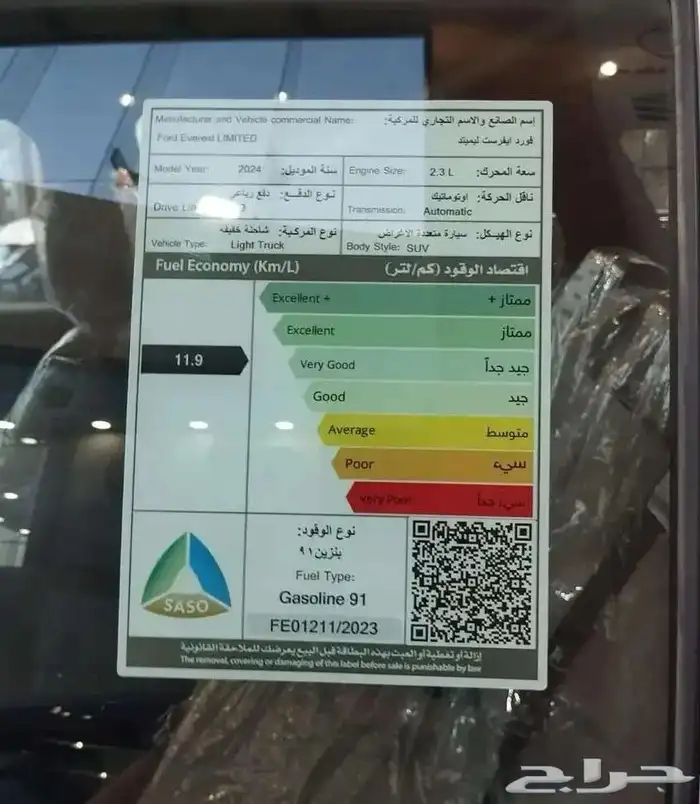 فورد ايفرست ليمتد 2024 سعودي 7