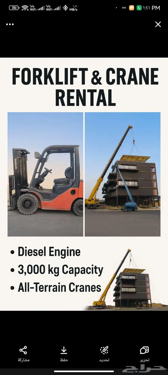 تاجير الررافعات شوكيه ولكرينات forklift  crane Rental 0