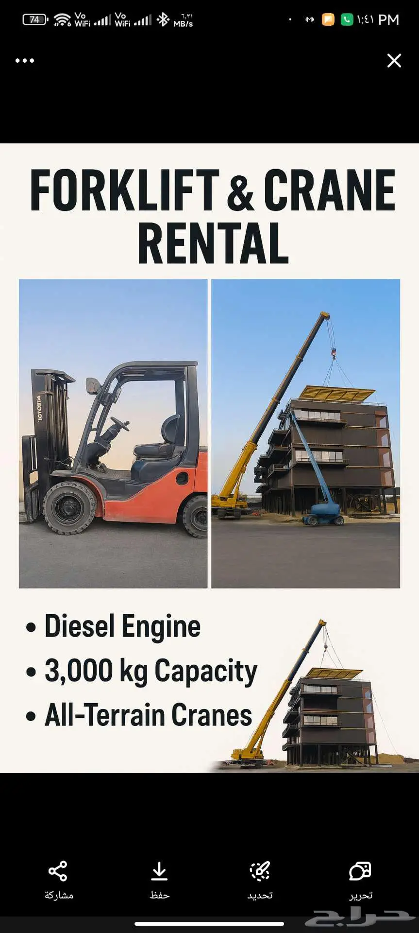 تاجير الررافعات شوكيه ولكرينات forklift  crane Rental 0