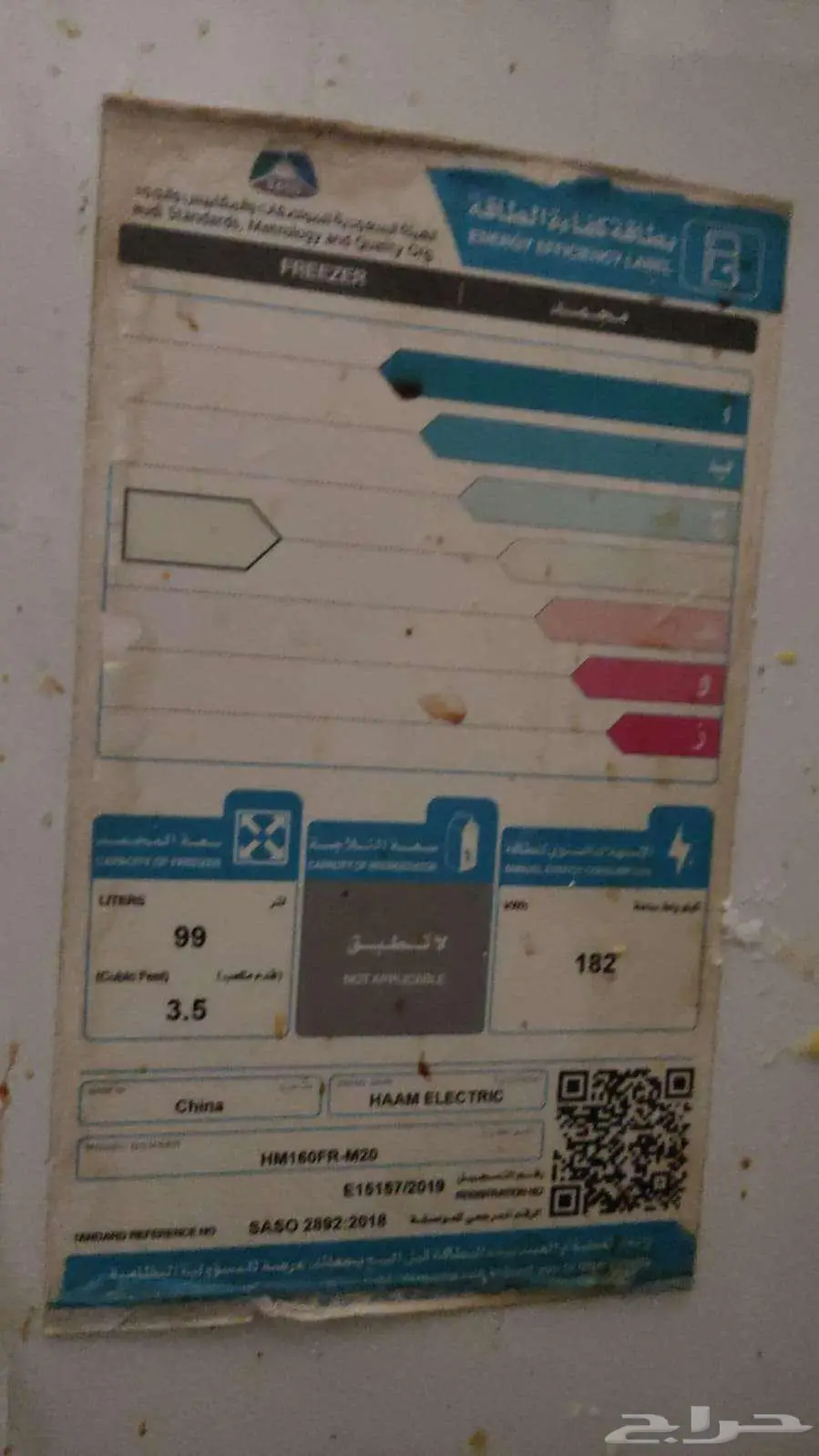 رماح 2