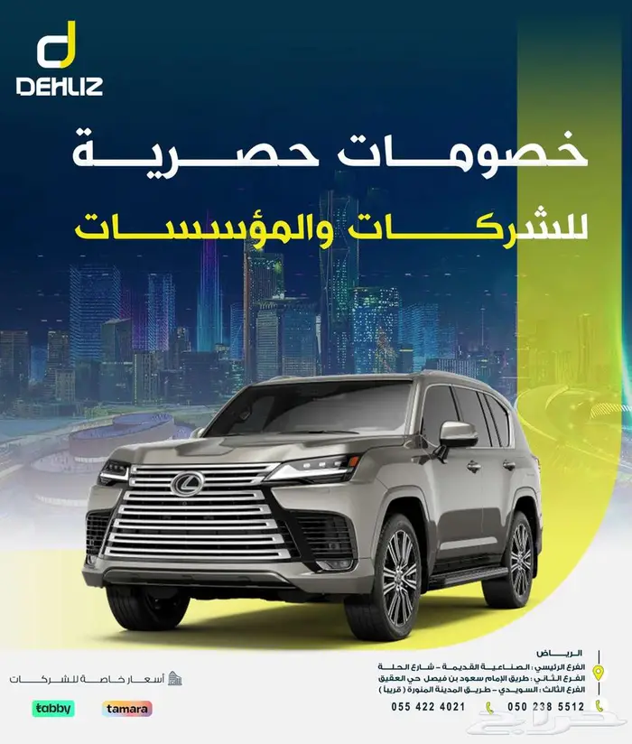 تاجير لكزس 2025 خصومات شركات 0