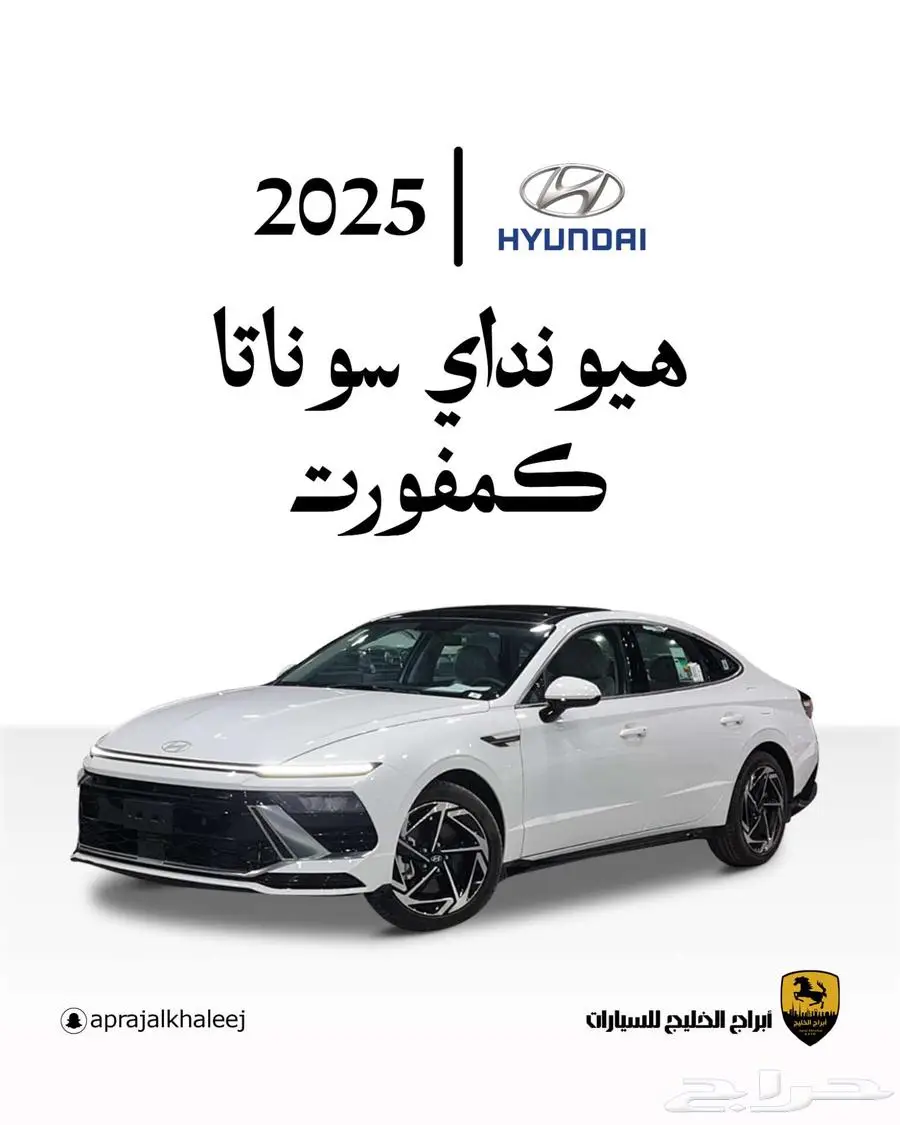 سوناتا كمفورت 2025 ابيض 0