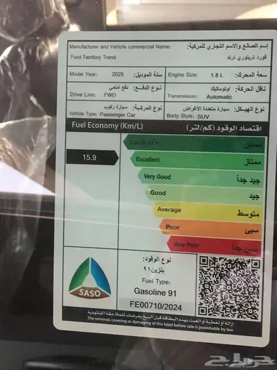 فورد تيريتوري ترند 2025 ( كاش _ أقساط) 20