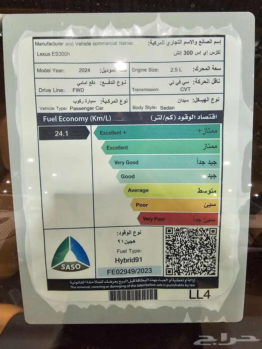 لكزس ES300H 2024 هايبرد 8