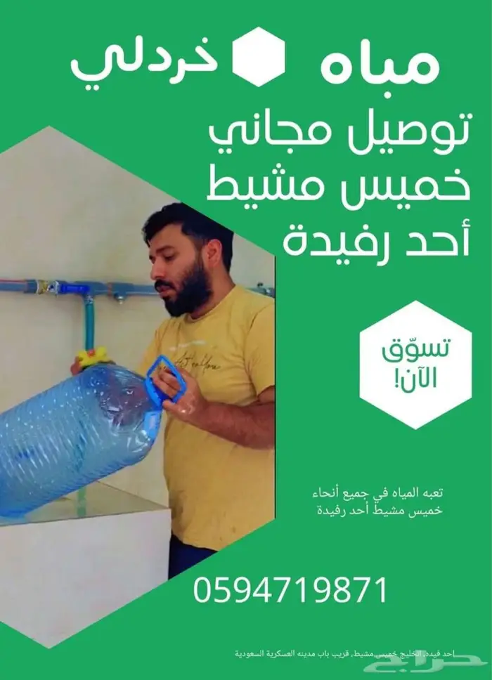 توصيل مجاني إعادة تعبئة المياه 1