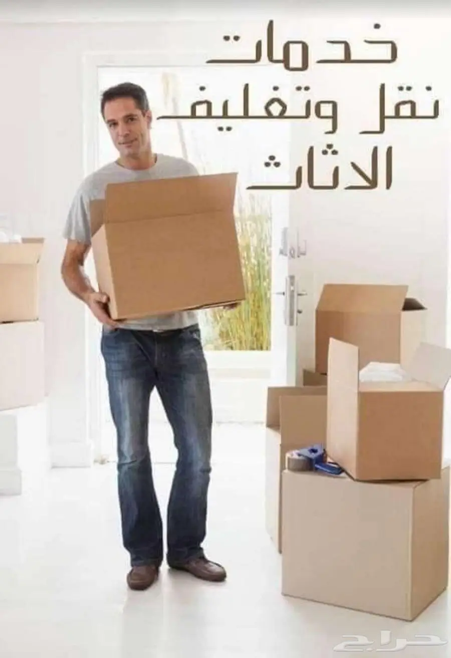 نقل عفش بالطائف وخارج الطايف 0