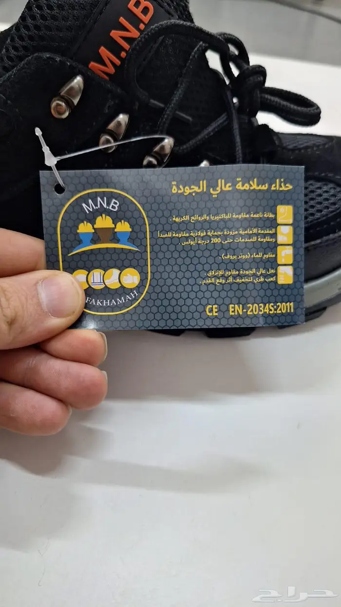 حذاء السلامة MNB سيفتي شوز مهندسين اسود اصلي 3