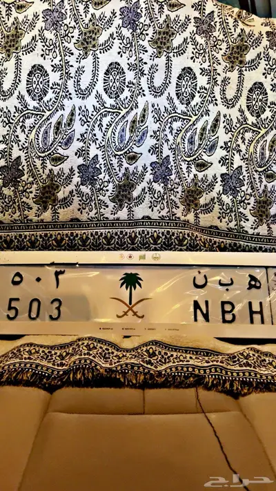 لوحه مميزه بشعار 503 ه ب ن 0