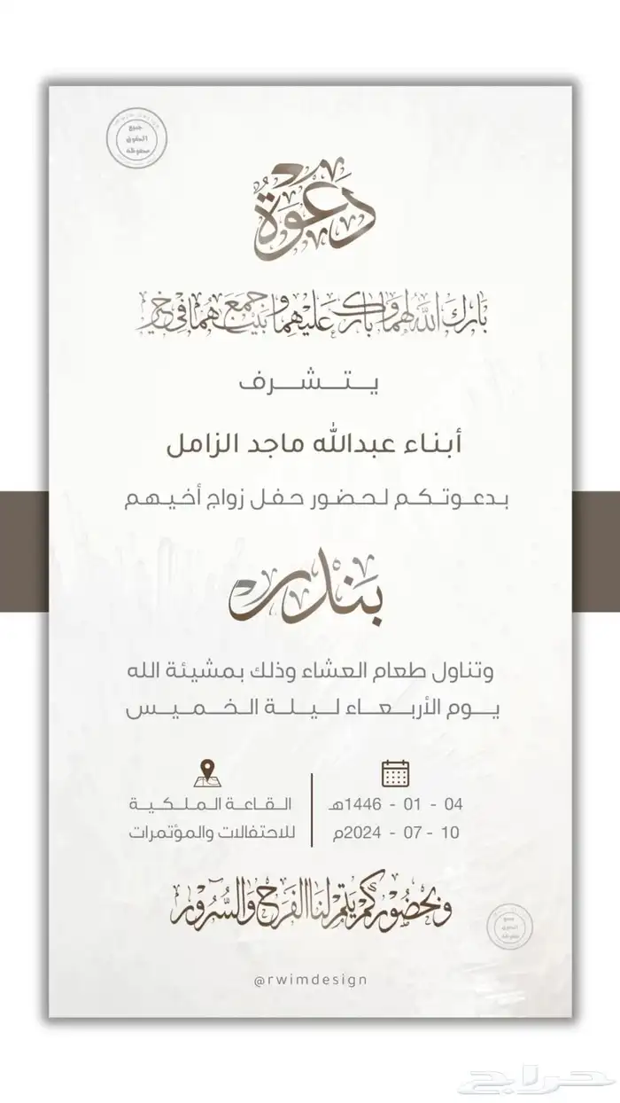 تصميم دعوة زواج  مولود تهنئة  عقد قران  اصدار وثيقة عمل حر 0