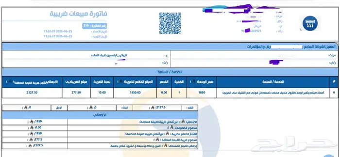 نظام محاسبي - للمقاولات ونظام كاشير - فاتورة معتمد 3