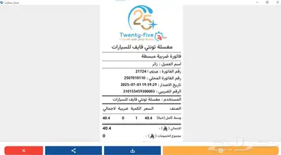 برنامج كاشير نقاط بيع (POS) مغاسل index