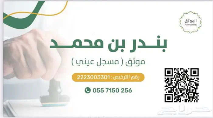 موثق ( مسجل عيني ) 0