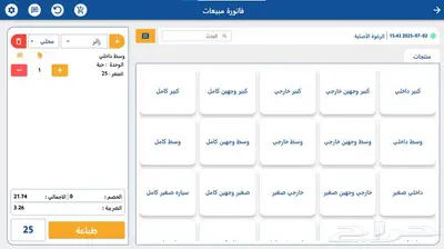 برنامج كاشير نقاط بيع (POS) مغاسل index