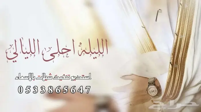 تنفيذ شيلات بالاسماء حسب الطلب 0