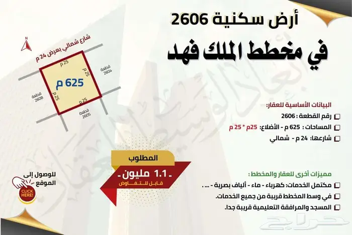 ارض سكنية على شارعين في مخطط الملك فهد في المدينة المنورة 4